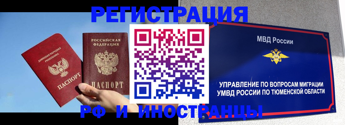 временная регистрация в квартире в Болхове