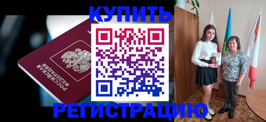 временная регистрация для всех в Болхове
