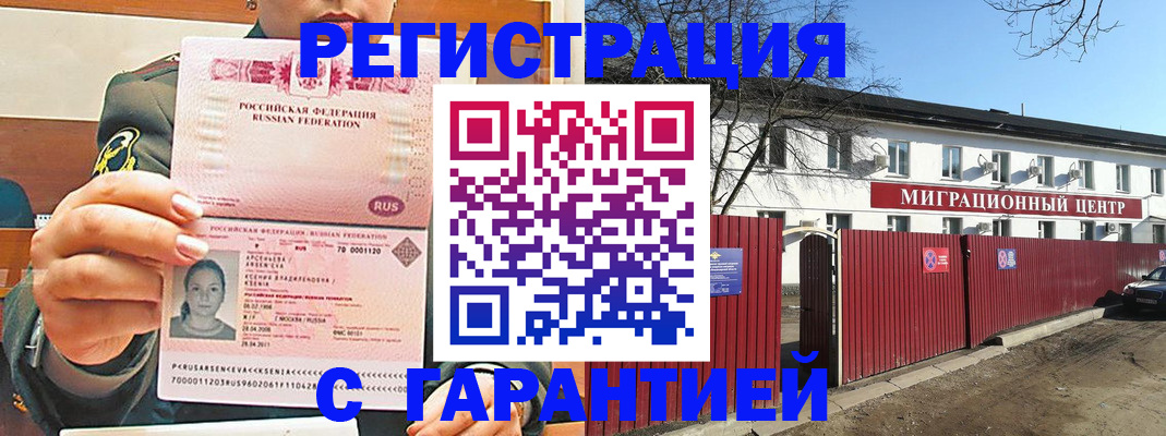 временная регистрация недорого в Болхове